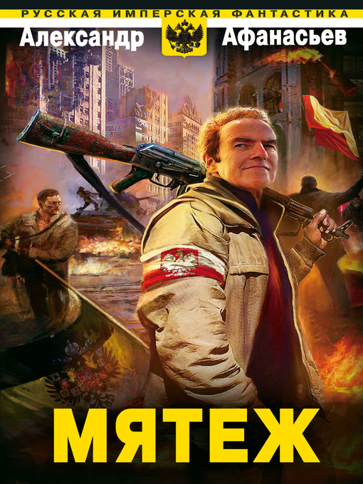 Cover image for Мятеж